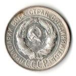 20 копеек 1929 год