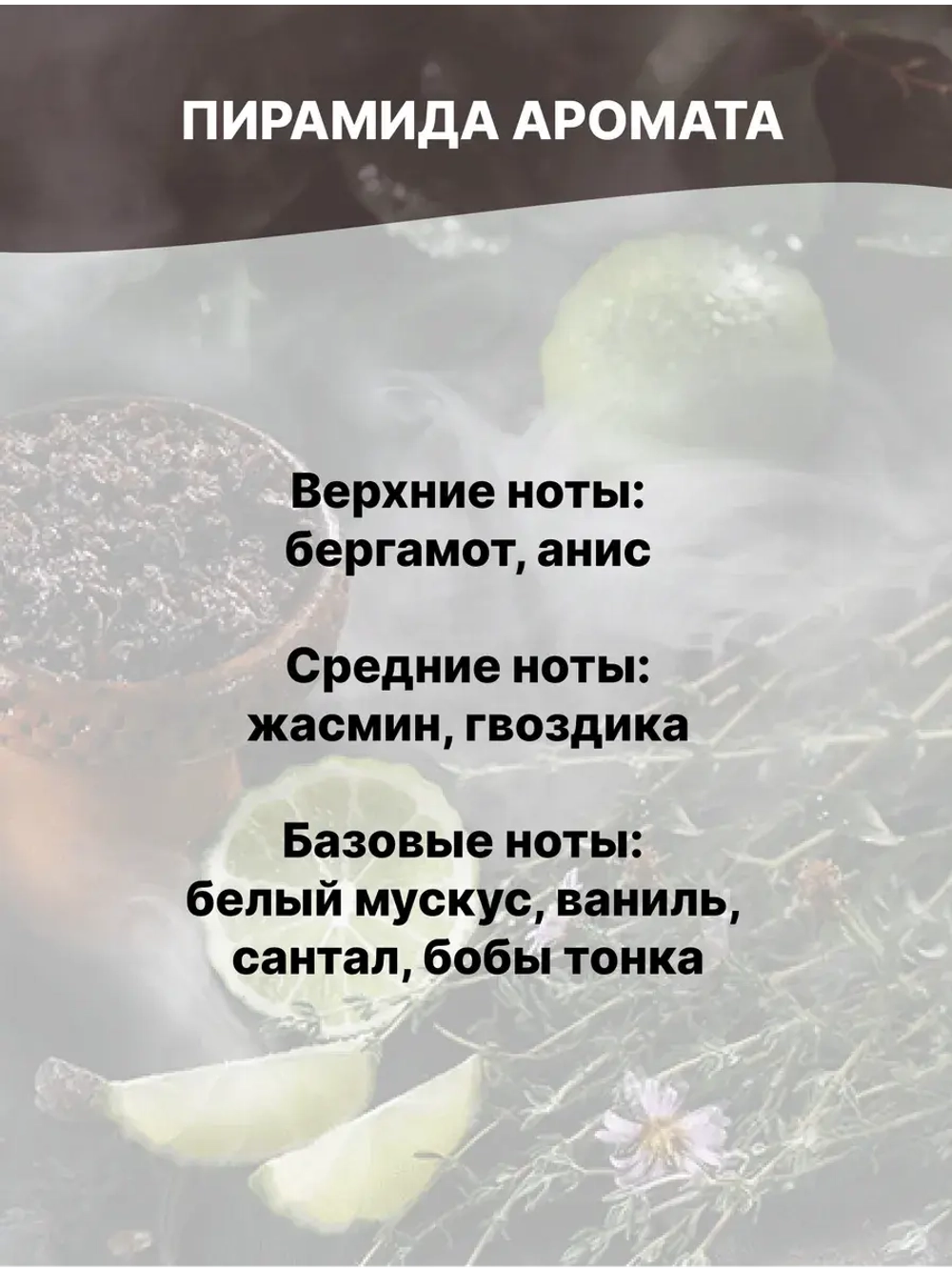 Отдушка Табак и бергамот 100 гр