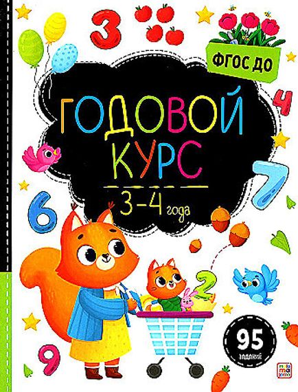 Маленький умник. Годовой курс. 3-4 года