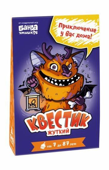 Игра "Квестик жуткий"
