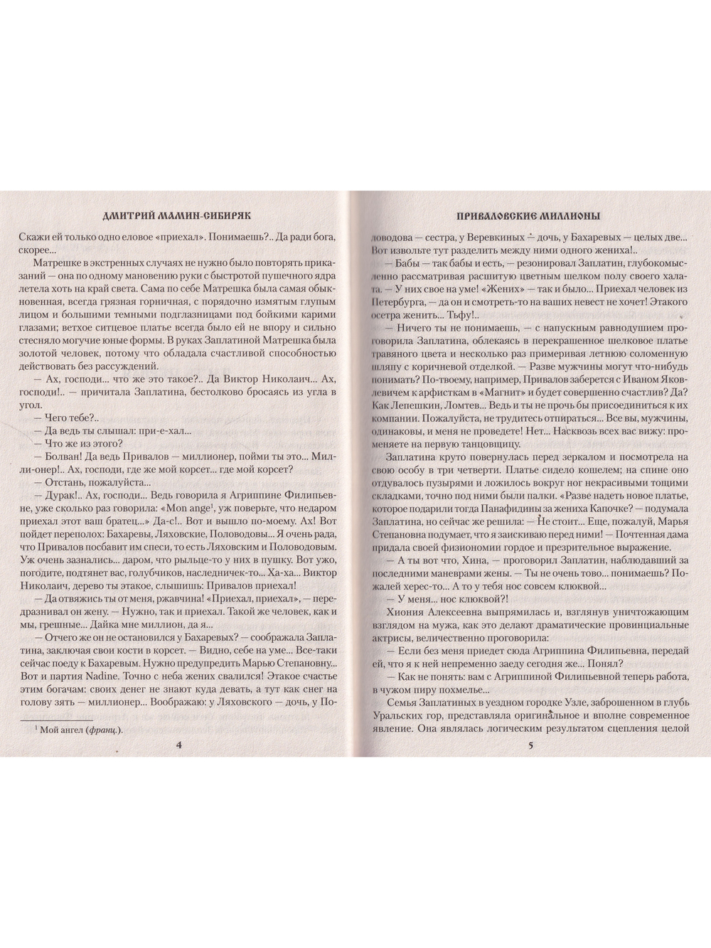 Приваловские миллионы