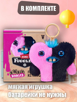 Мягкая игрушка Fuggler брелок Любимка
