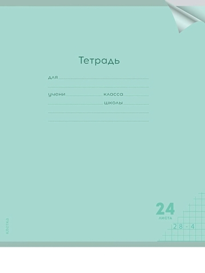 Тетрадь А5 24л. клетка Классика new зеленая, прозрач.пласт.обложка (Проф-Пресс)