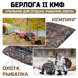 Спальный мешок Prival Берлога 2