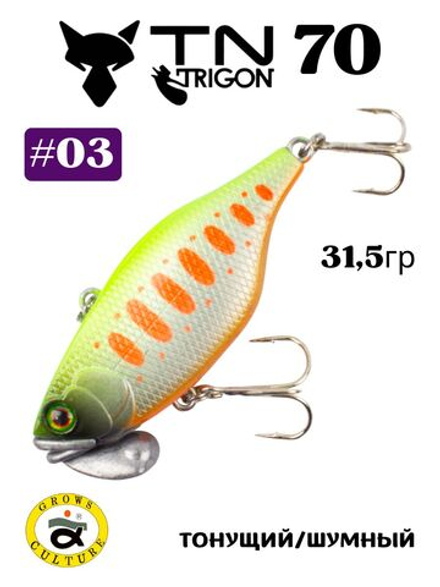 Воблер‑раттлин Trigon TN70, 70 мм, 31,5 г, цвет #03