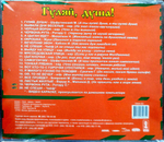 Сборник / Гуляй Душа! (CD)