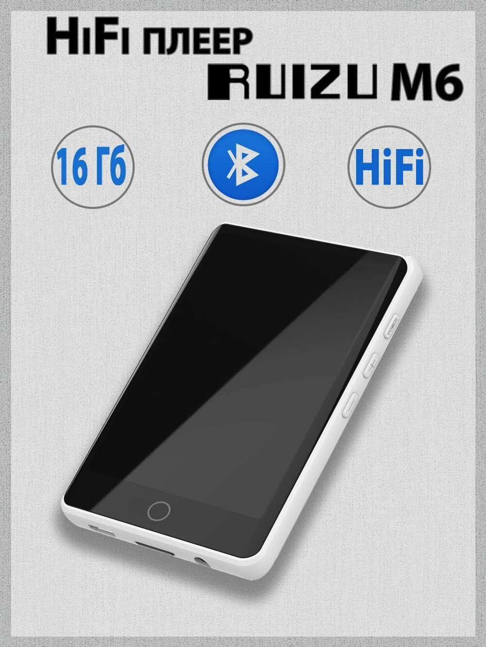 HiFi плеер RUIZU M6 16Гб белый