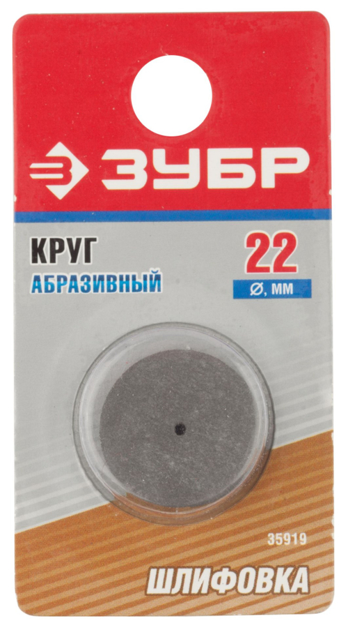 35919 Круг ЗУБР абразивный шлифовальный