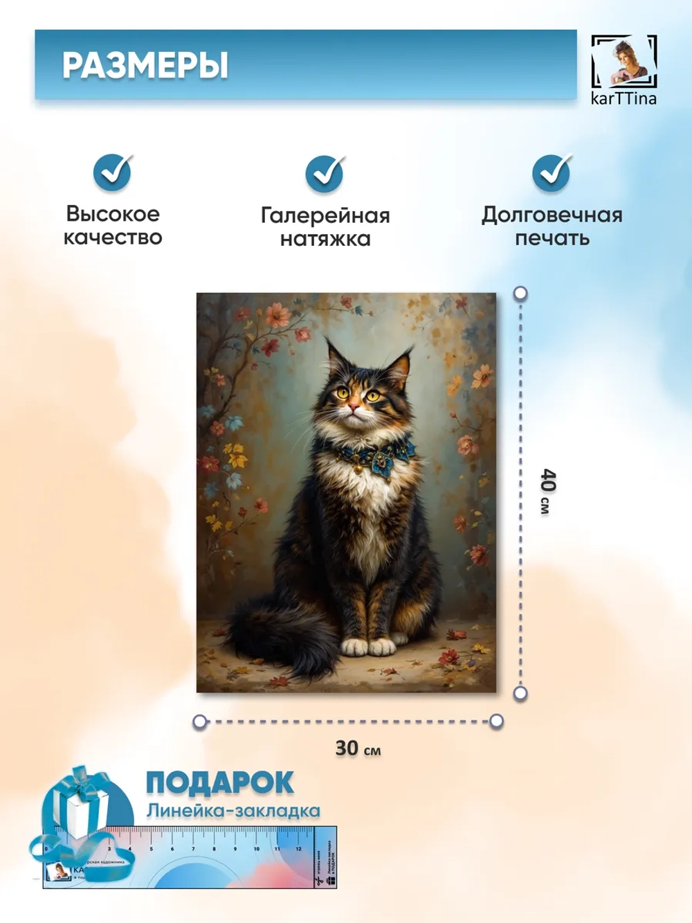 Интерьерная картина "Кот в осенних цветах", 30х40 см