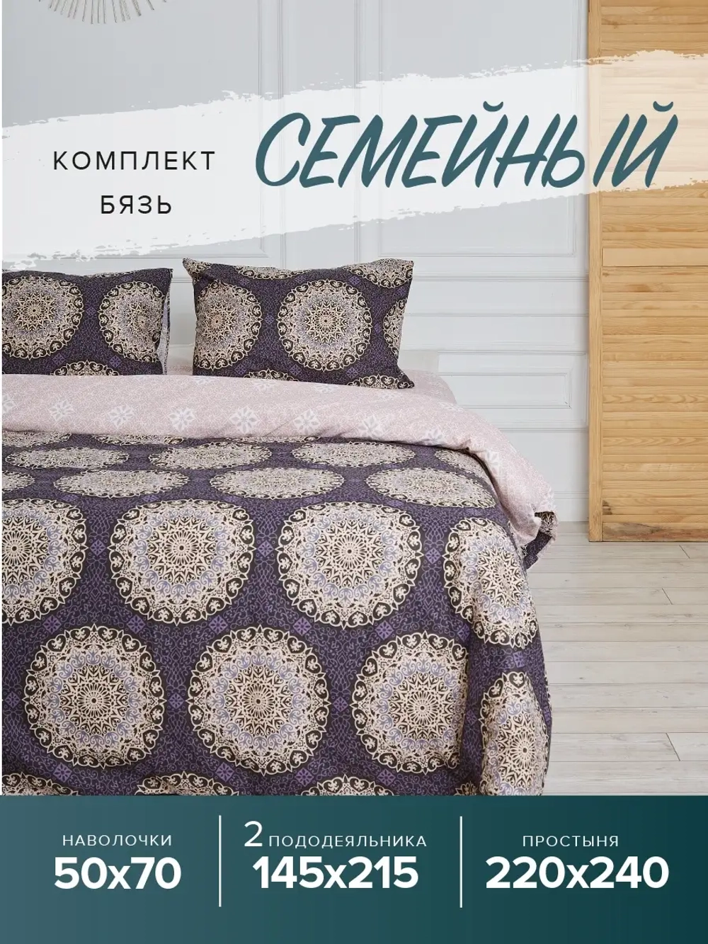 Постельное белье семейное бязь Арабская ночь 100% хлопок, комплект белья дуэт, наволочки 50х70