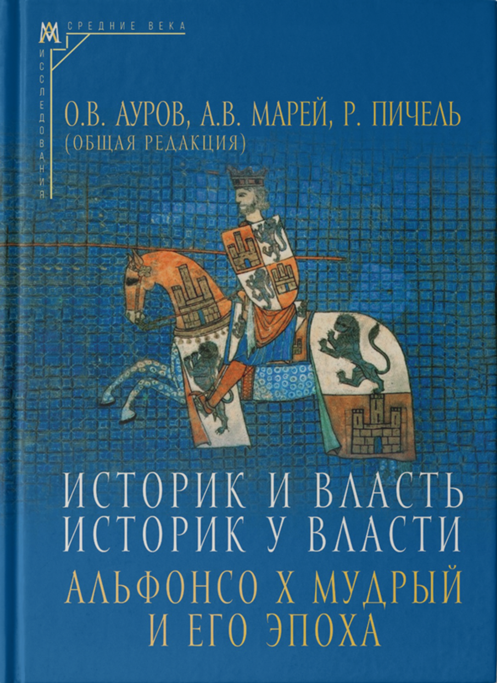 Историк и власть, историк у власти
