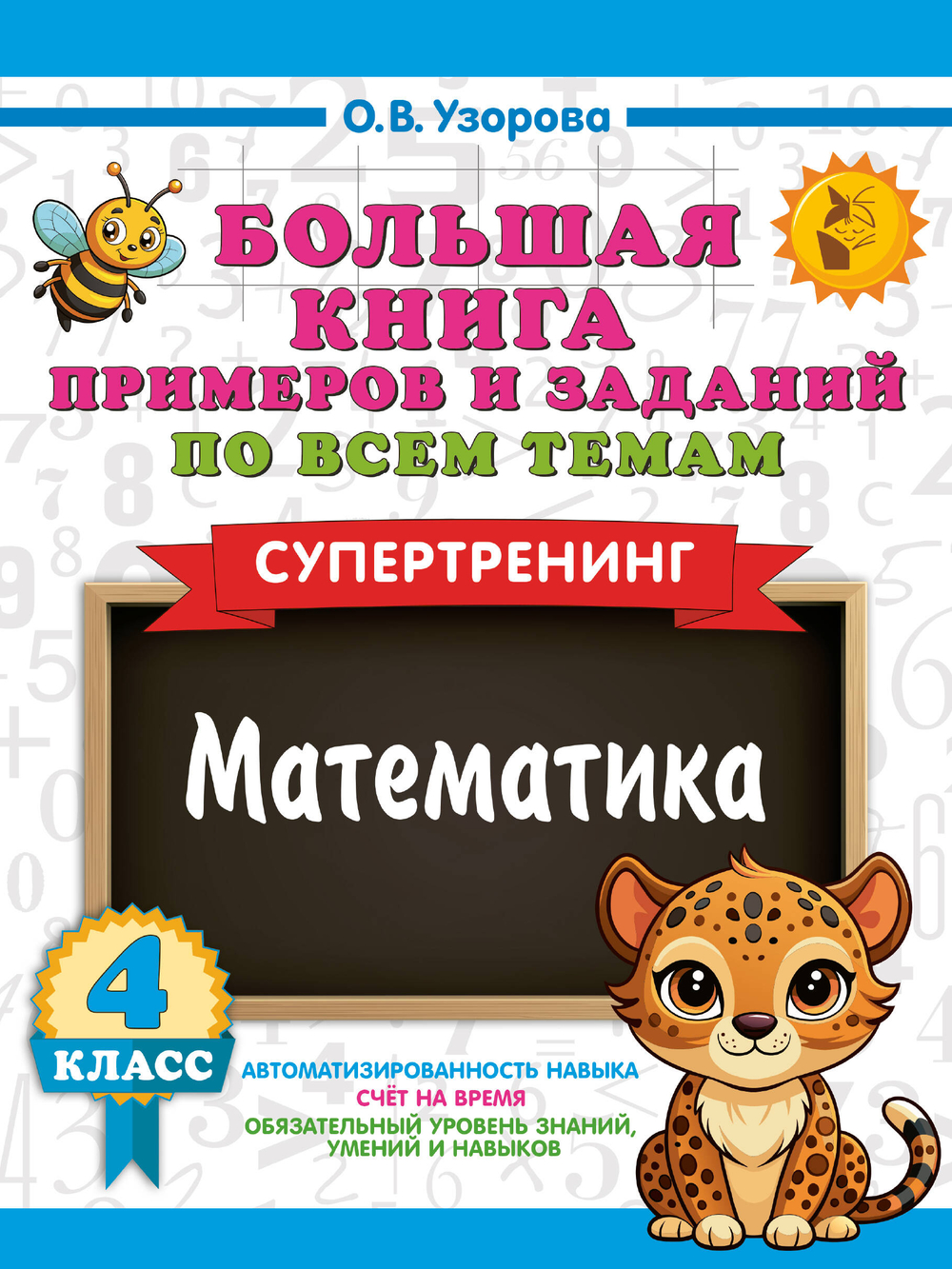 📚 СЕРИЯ «3000 ПРИМЕРОВ, УПРАЖНЕНИЙ И ЗАДАЧ»