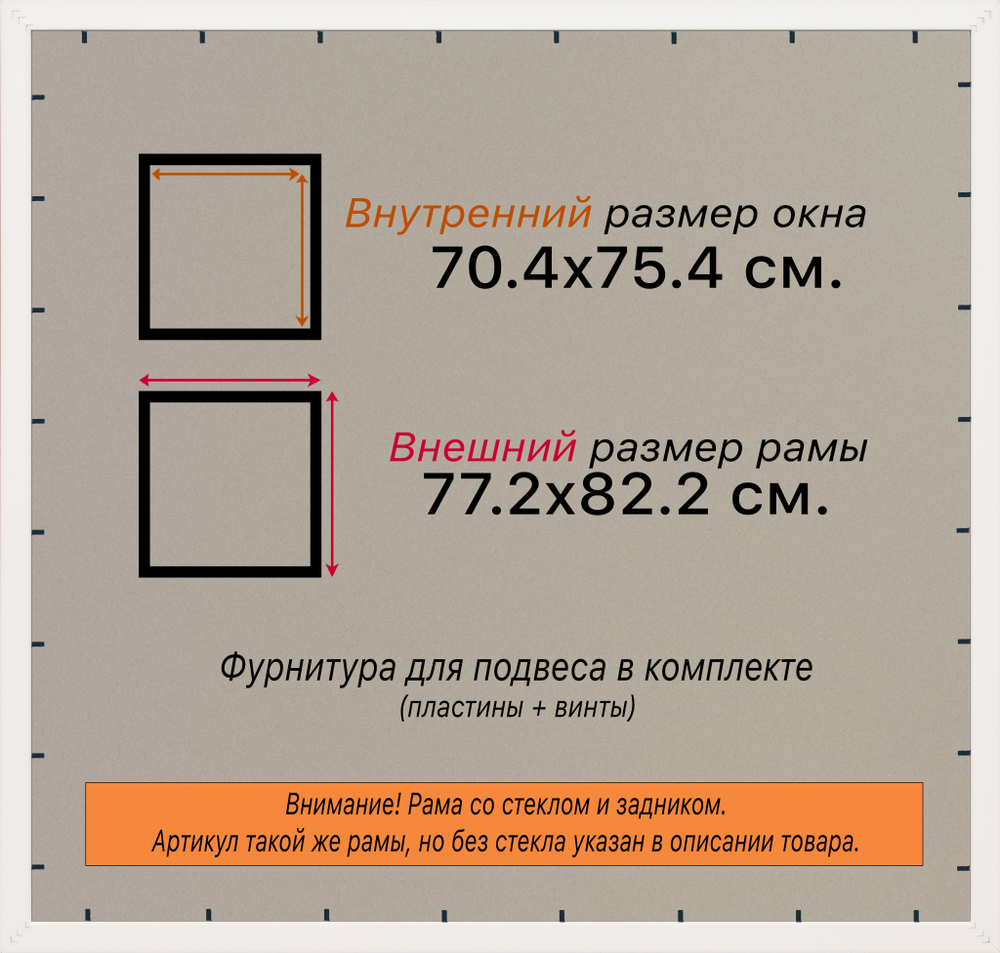 Рамка 70x75 для постера и фотографий