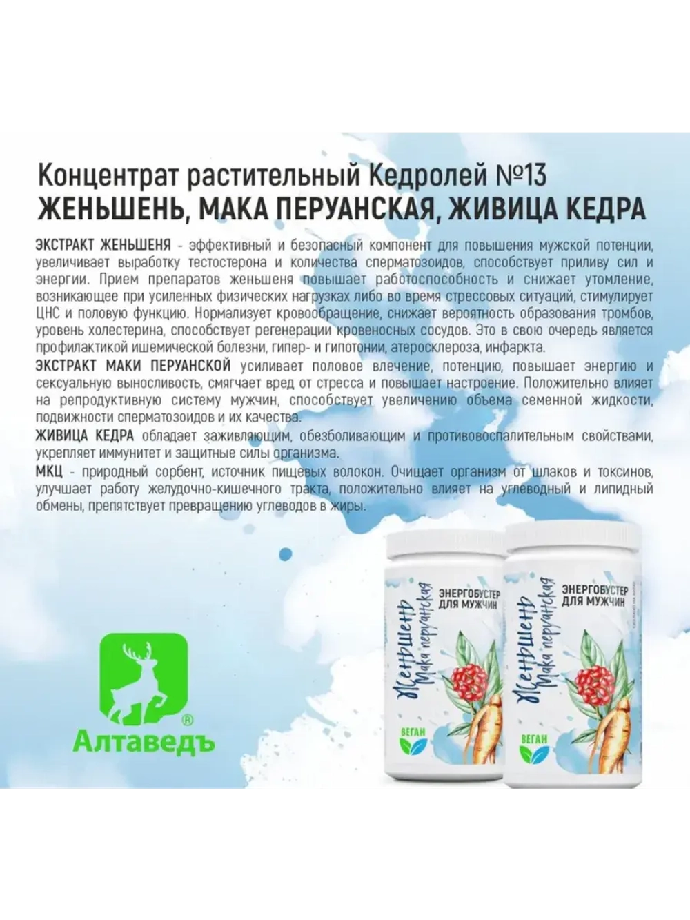 Женьшень, мака перуанская. Энергобустер