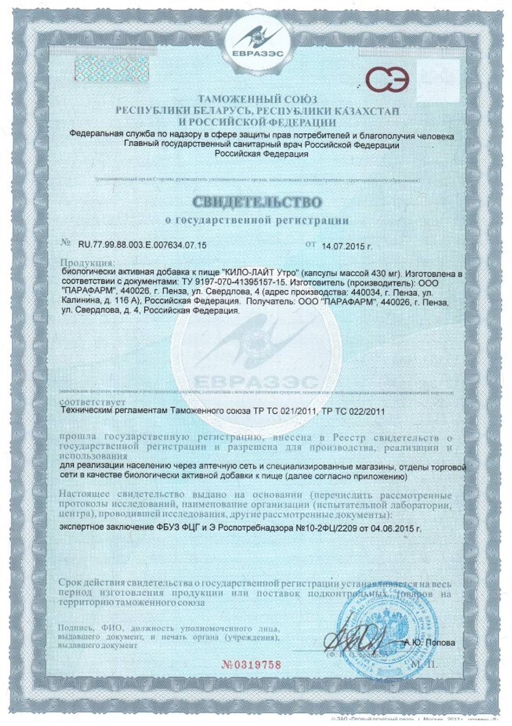 Kilo Light. Утро 100 безопасное похудение без диет