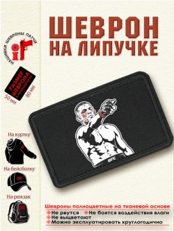 Шеврон на липучке Нейт Диас