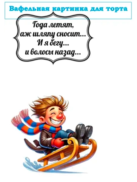 Формат А4 Вафельная картинка День рождения