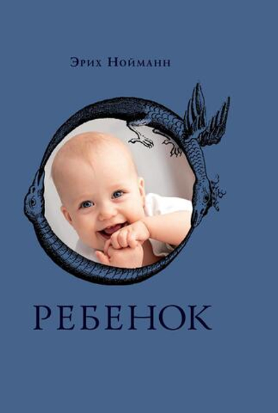 Ребенок