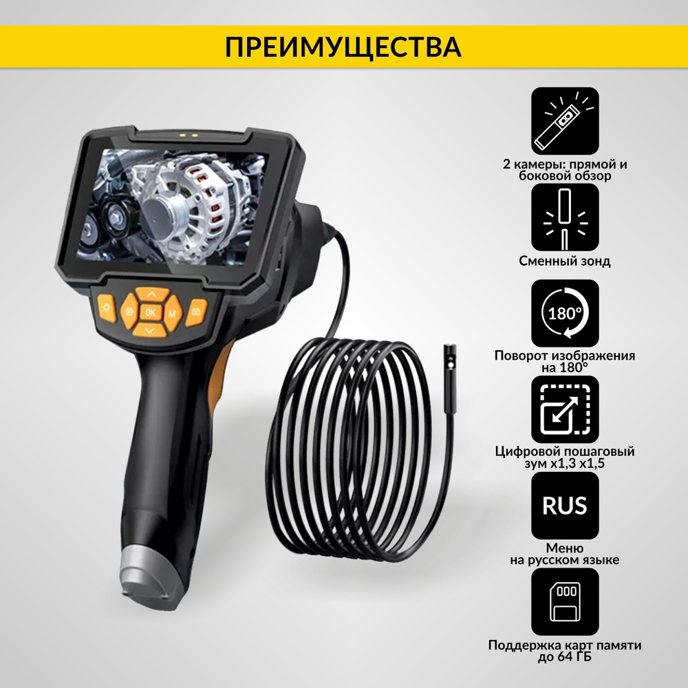 Видеоэндоскоп промышленный, 4.3", 1Мп, 2 камеры, 1280х720, 5м, 8 мм сменный зонд iCartool IC-V112A-5