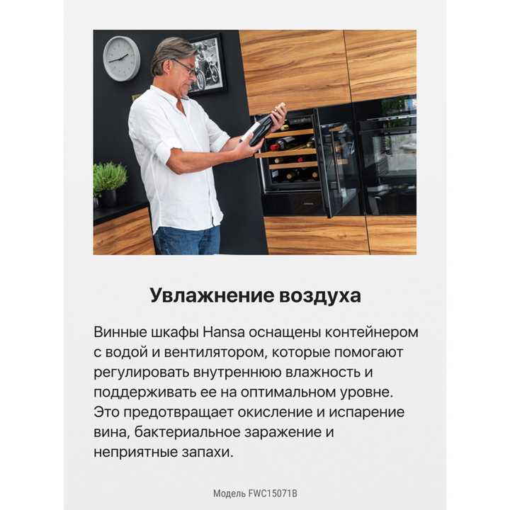 Винный шкаф Hansa FWC15071B