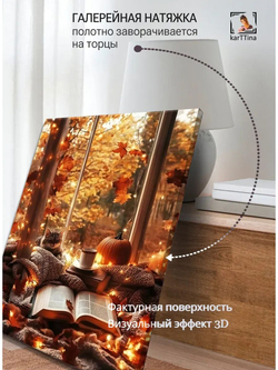 Картина "Осенний праздник", на стену 30х40см 1шт.