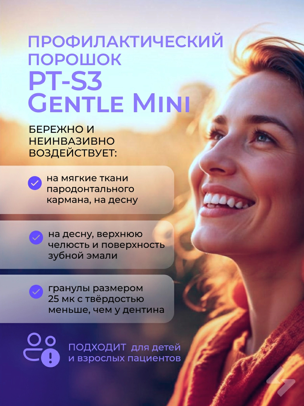 Порошок профилактический для профессиональной гигиены PT-S3 Gentle Mini на основе глицина, 25 мк