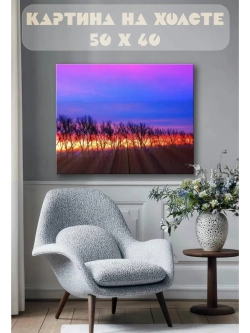 Картина на стену 40 X 50 Закат
