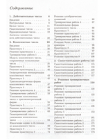 Комплексные числа. Практикум, тренинг, контроль.