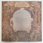 Аквариум ‎– История Аквариума. Архив. Том III (Россия 1991г.)