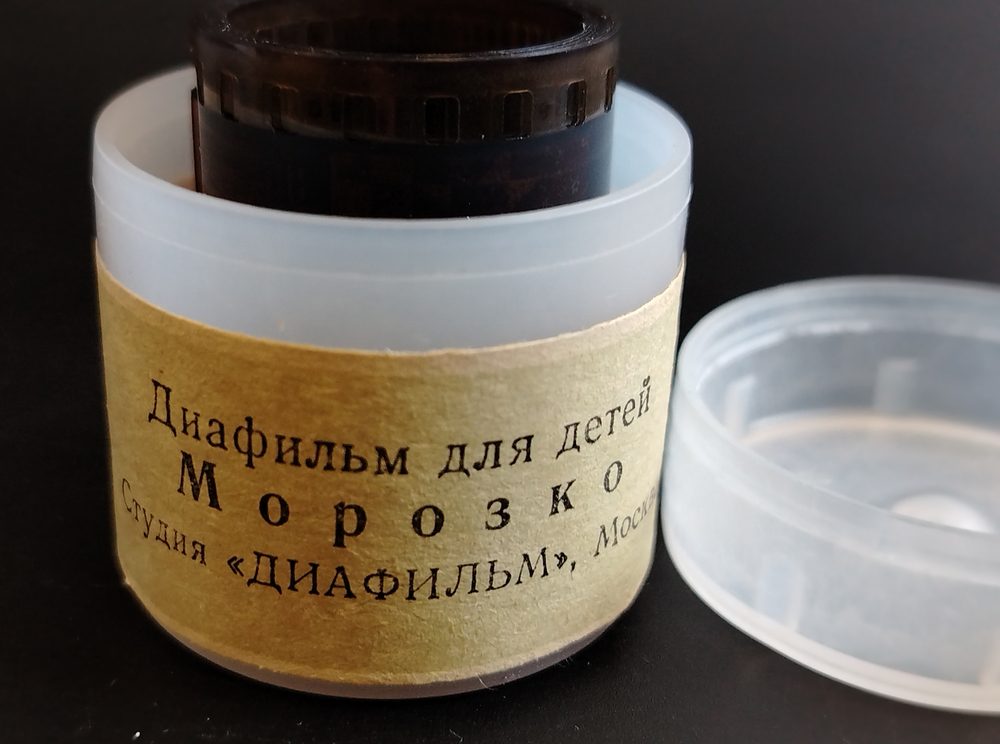 Диафильм советский "Морозко" худ. Большакова,  студия "Диафильм" Москва, цветной, полный, с текстом, винтаж СССР 1981 год