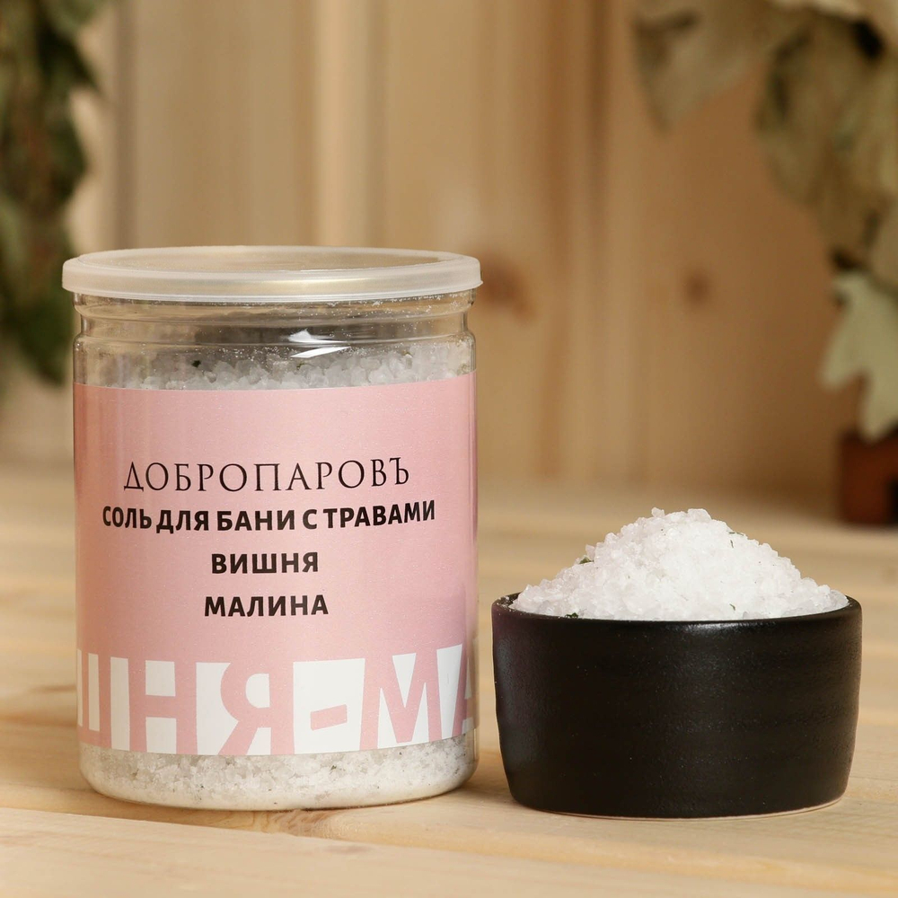 Соль для бани с травами «Вишня-малина» - 400 гр.