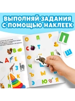 Книжка с наклейками для ребенка "Алфавит", 12 стр.