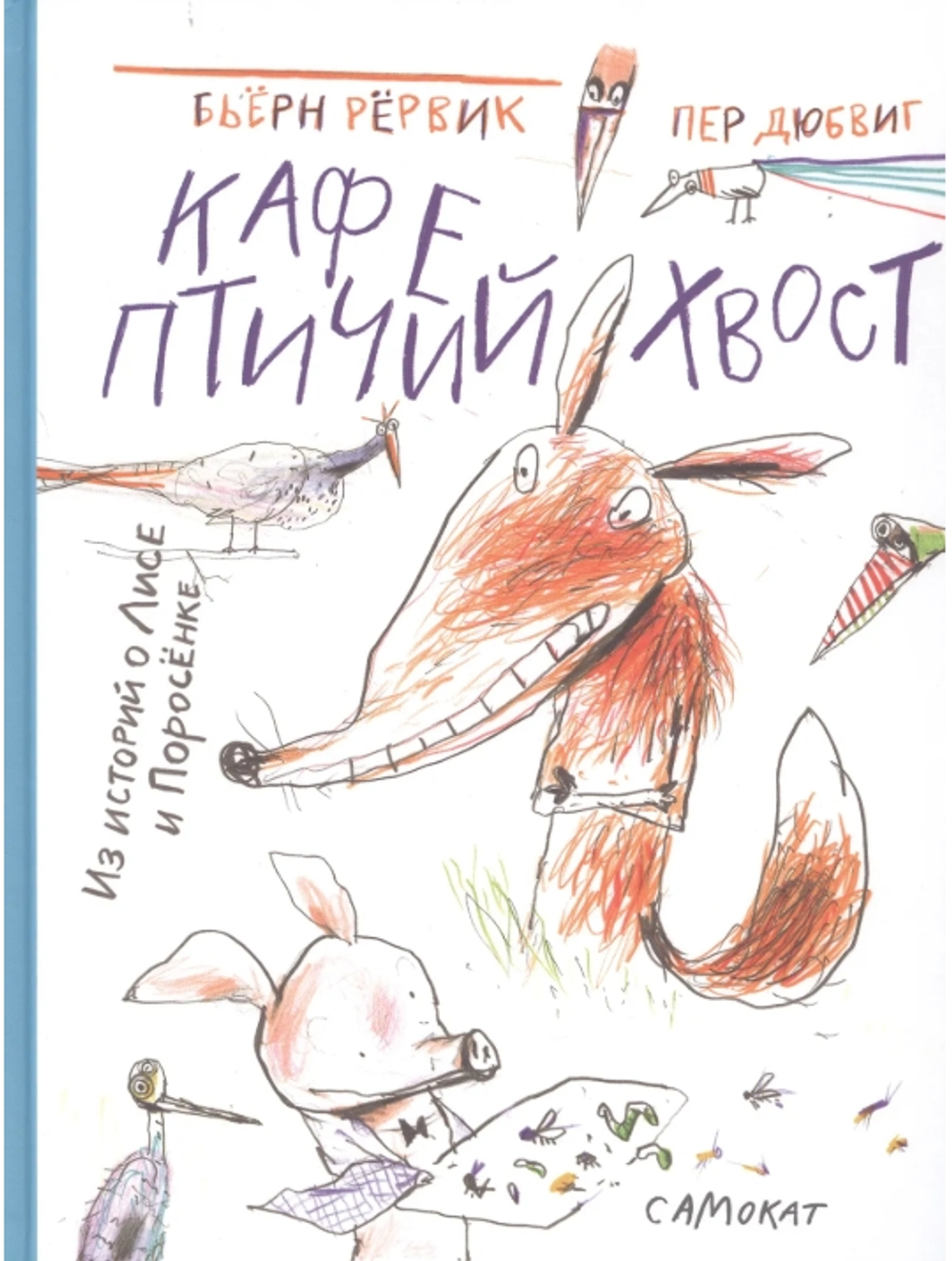Кафе Птичий Хвост