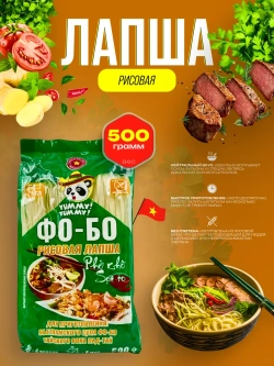 Рисовая лапша THANH LOC для супа Фо, 500 гр
