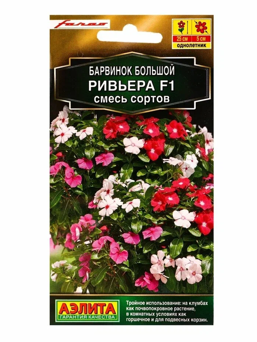 Барвинок Ривьера F1 смесь однолетник 5шт (Аэлита)