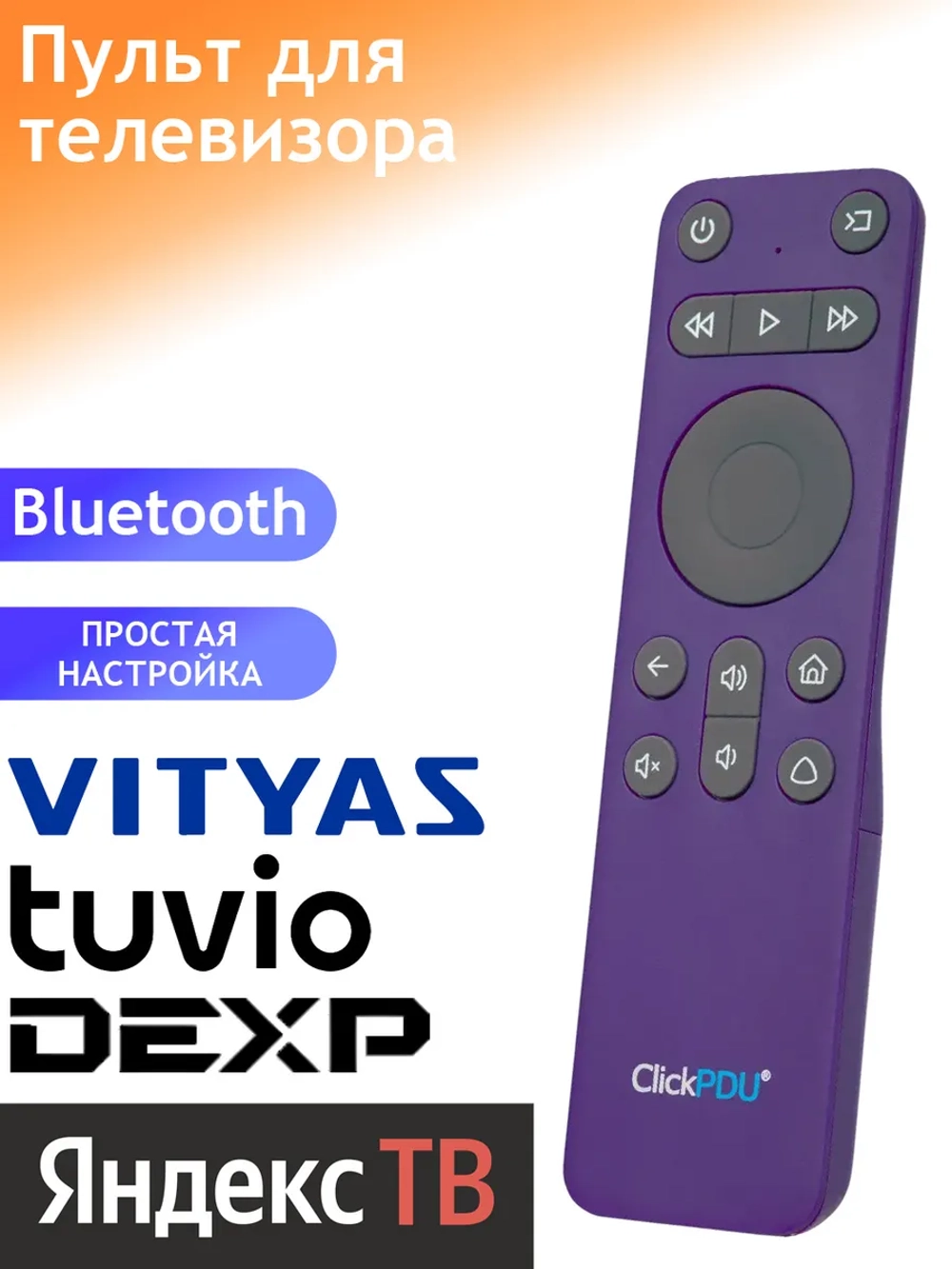 Универсальный беспроводной дизайнерский Bluetooth смарт-пульт дистанционного управления с голосовым вводом Алиса для Smart TV телевизоров на платформе YaOs марок Яндекс, ClickPdu, HUAYU PDUHBT104 (BT-RC1935-01, HBT104, YNDX-00071, YNDX-00072)