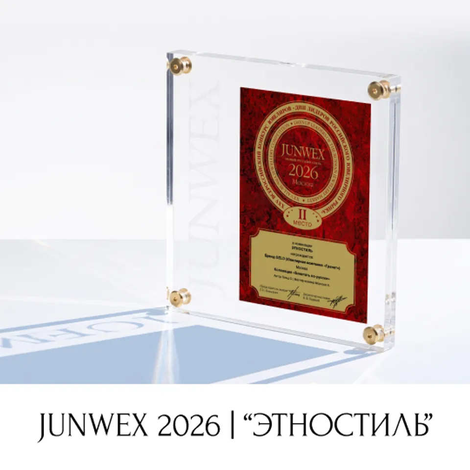 Коллекция GELD получила II место в номинации Этностиль
