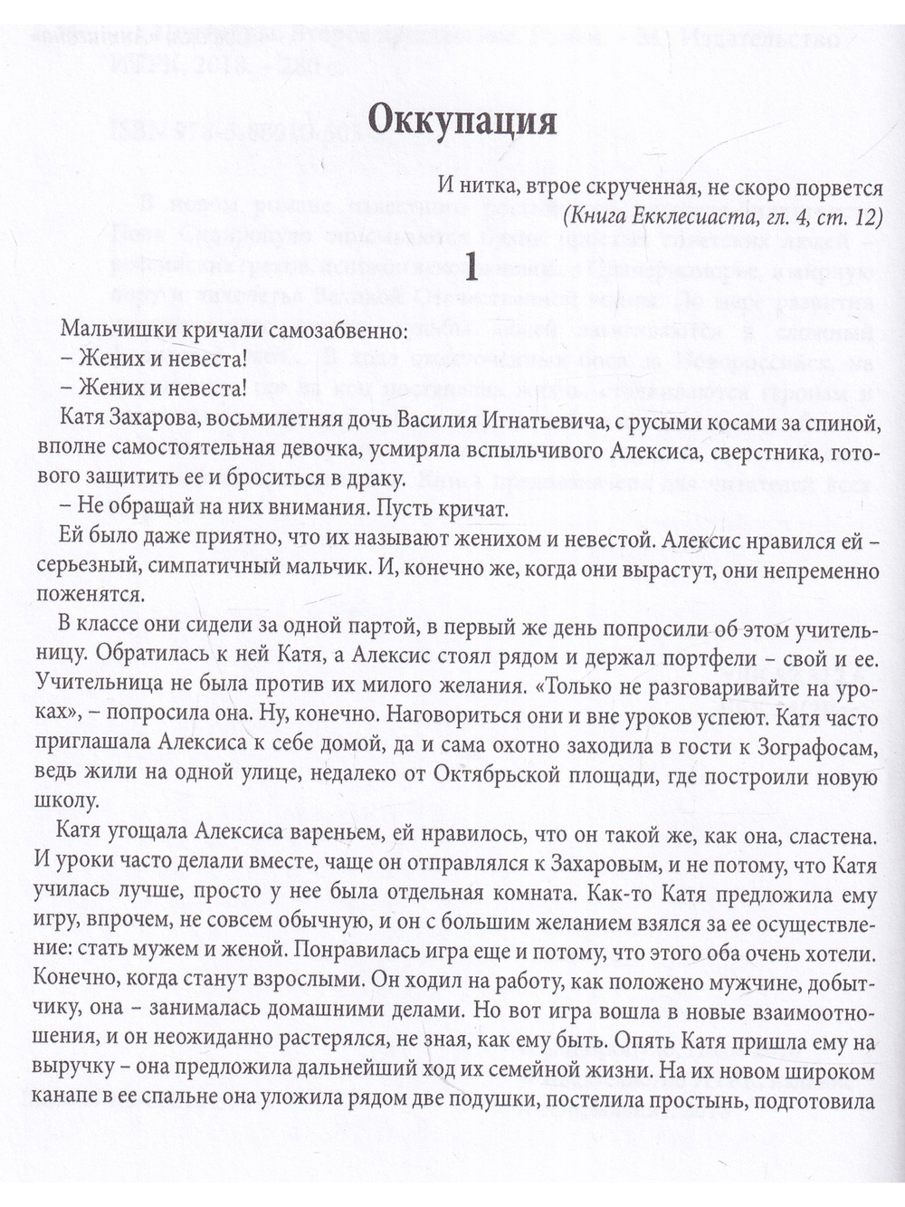 Понтийцы. Второе пришествие