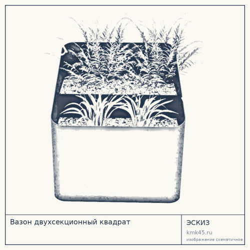 Вазон двухсекционный квадрат