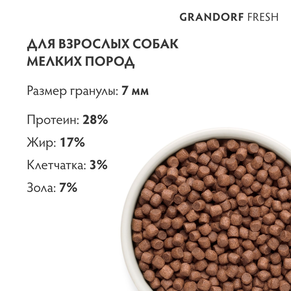 Сухой беззерновой корм GRANDORF Fresh Adult MINI для собак мелких пород , ягненок с бататом 3 кг