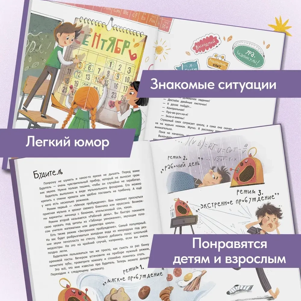 Книга Лаборатория фантастических изобретений. Поучительные истории