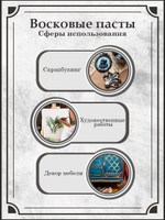 Патинирующая восковая паста «Чайная роза» (Silver)