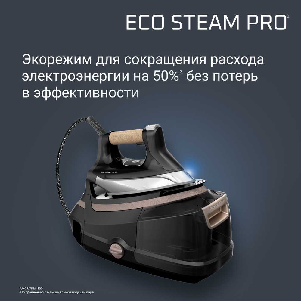 Парогенератор ROWENTA Eco Steam Pro DG9661F0