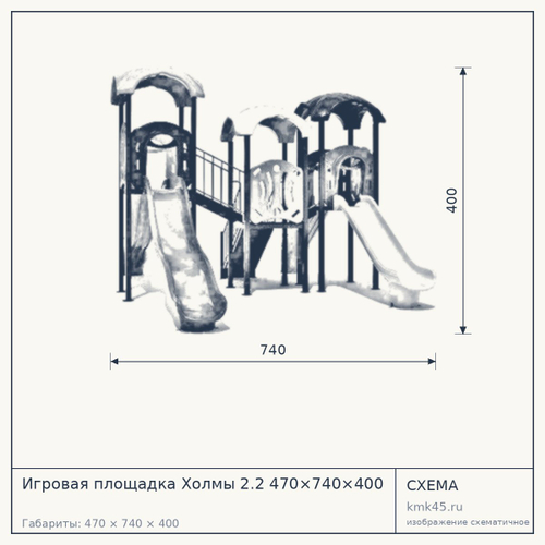 Игровая площадка Холмы 2.2 470×740×400