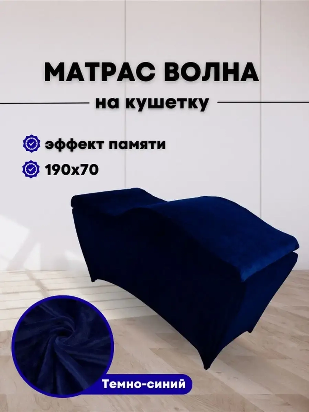 Матрас Волна 190/70