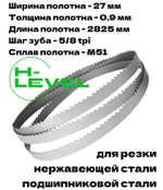 Полотно ленточное для резки нержавеющей стали М51 27х0,9х2825 мм 5/8tpi для JET MBS-1012DAP, MBS-1012DASP