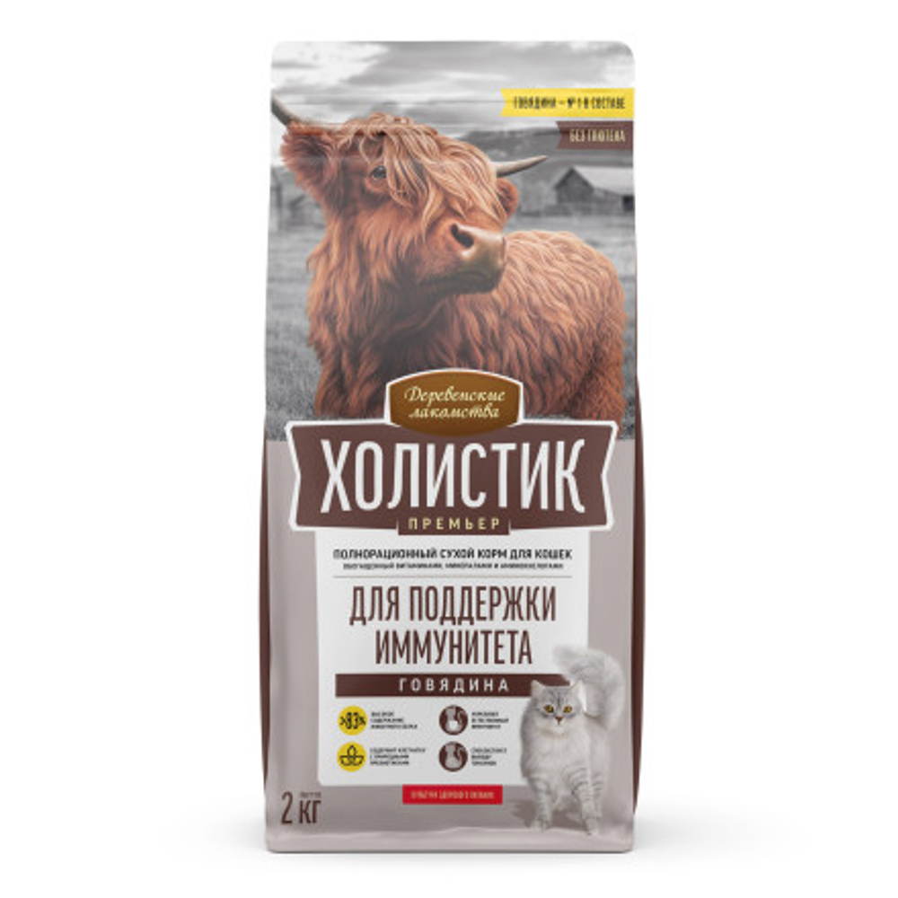 ДЕРЕВЕНСКИЕ ЛАКОМСТВА Холистик Сухой корм с говядиной для поддержки иммунитета у взрослых кошек 2 кг