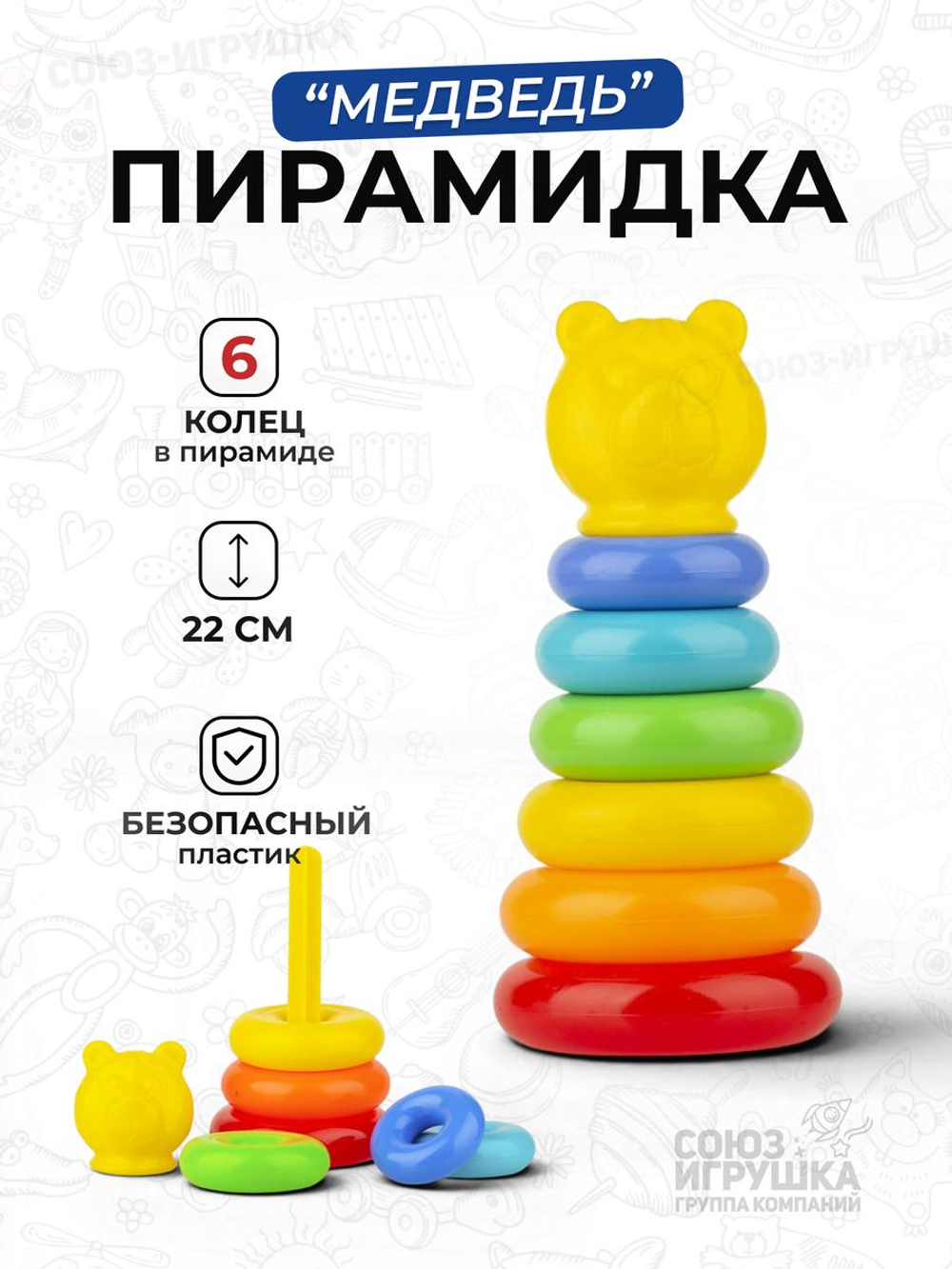 Пирамидка "Зоопарк. Медведь" 22см. 6 колец (Совтехстром)