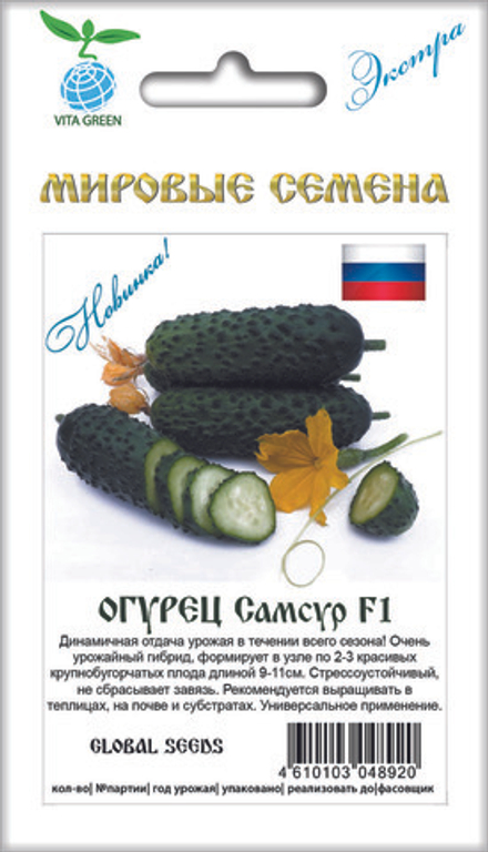 Огурец Самсур F1 7шт ВитаГрин ЭКСТРА