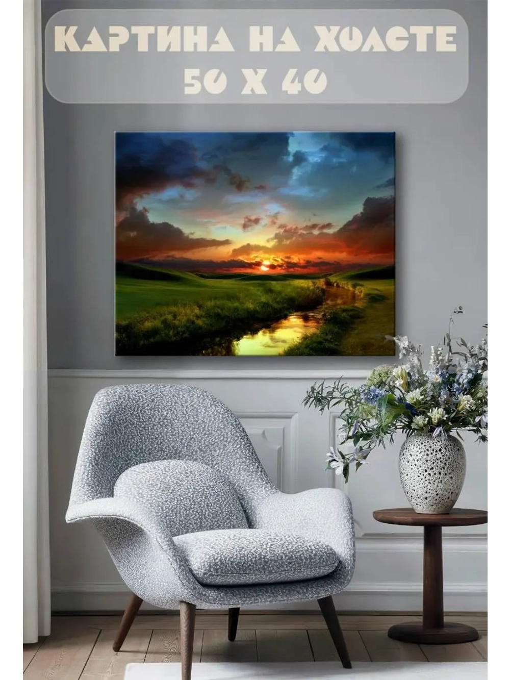 Картина на стену 40 X 50 Закат